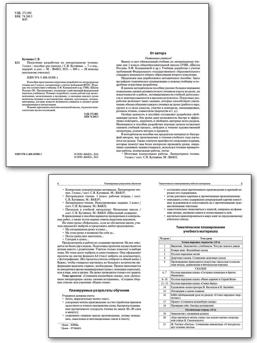 Поурочные разработки по Литературному чтению 3 класс ВАКО 29140704 купить  за 427 ₽ в интернет-магазине Wildberries