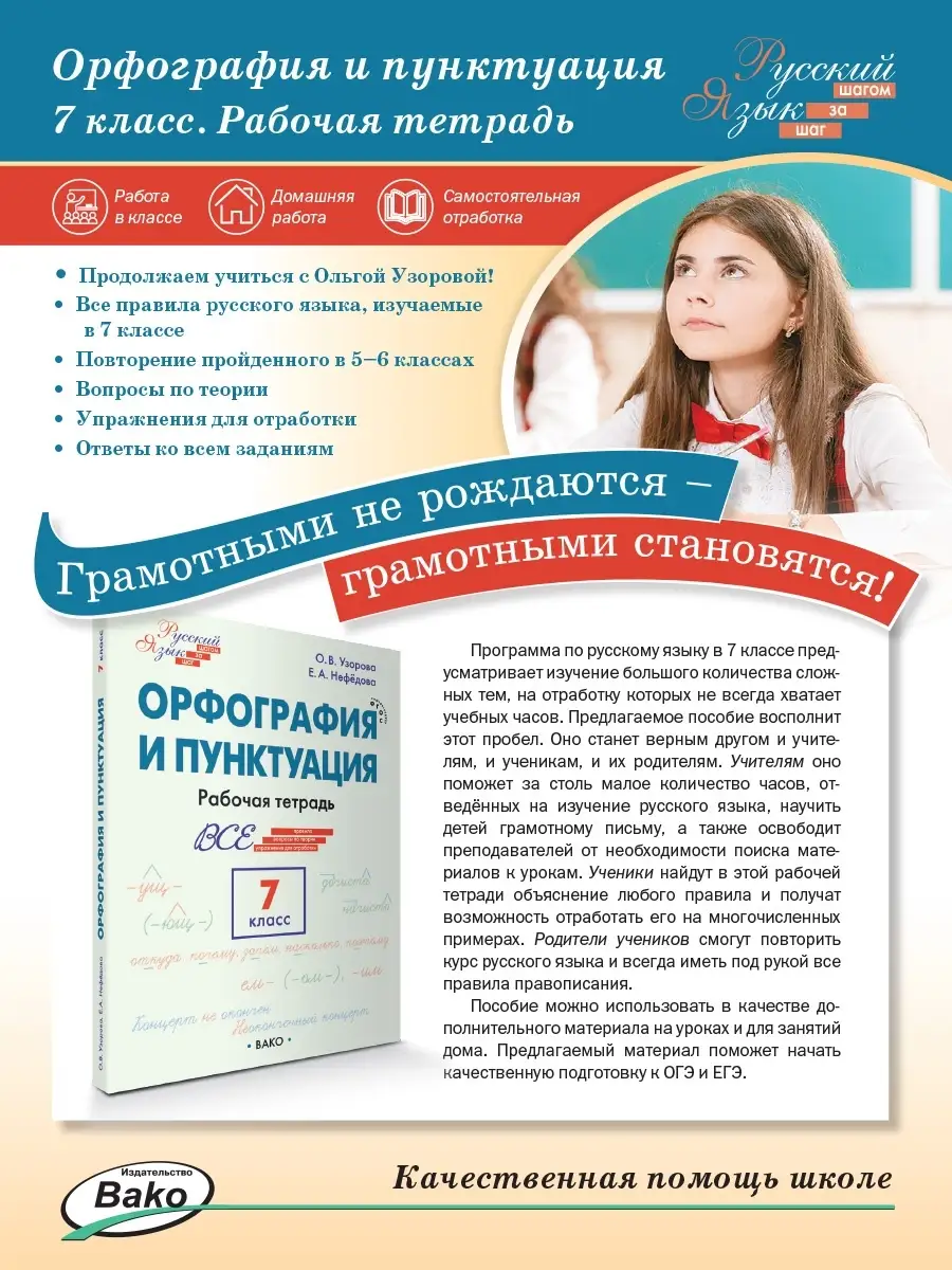 Орфография и пунктуация. 7 класс НОВЫЙ ФГОС ВАКО 29140711 купить в  интернет-магазине Wildberries