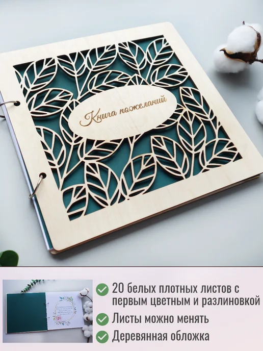 Taiga Box Гостевая книга пожеланий с резной обложкой, белый