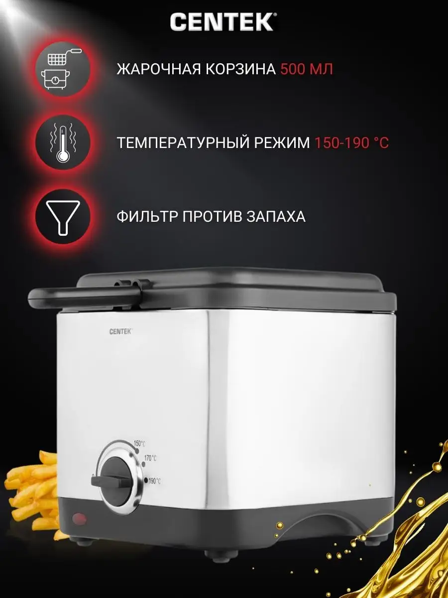 Фритюрница электрическая для картошки фри 900Вт для кухни CENTEK 29144257  купить за 3 249 ₽ в интернет-магазине Wildberries