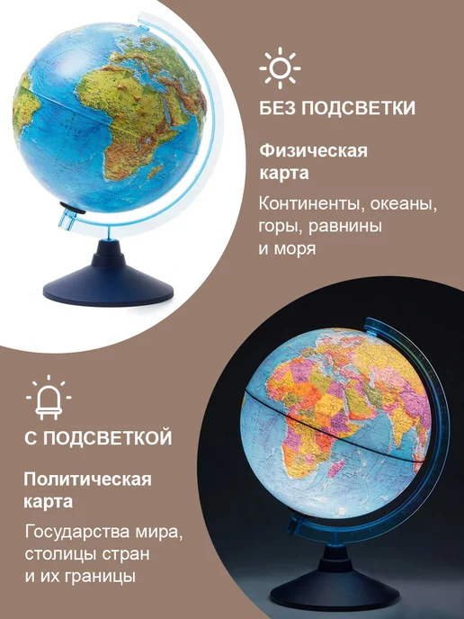 Globen Глобус интерактивный, с подсветкой, вариант, фото 3