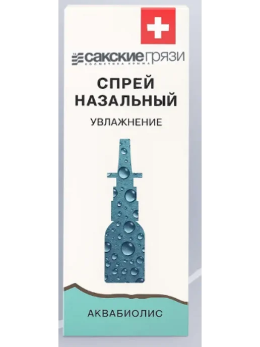 Сакские грязи Спрей для носа Увлажняющий с маслом Ши, вариант