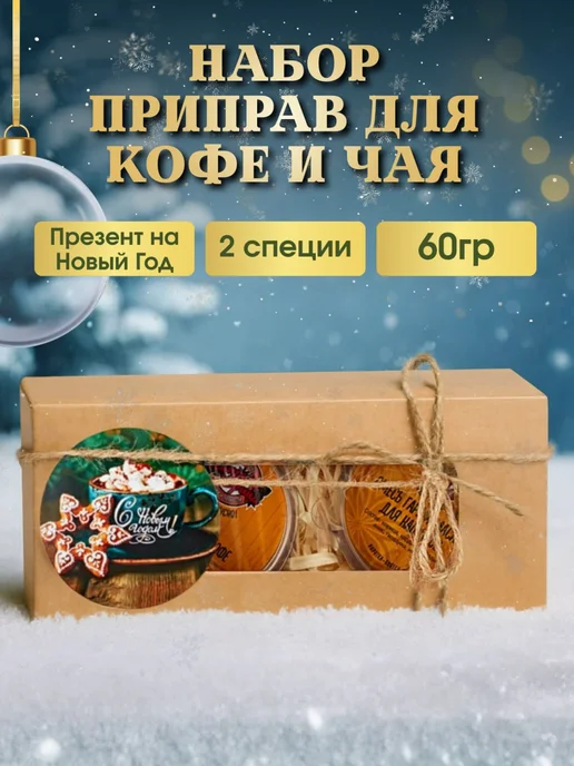 Паприка-Корица Специи для кофе, вариант