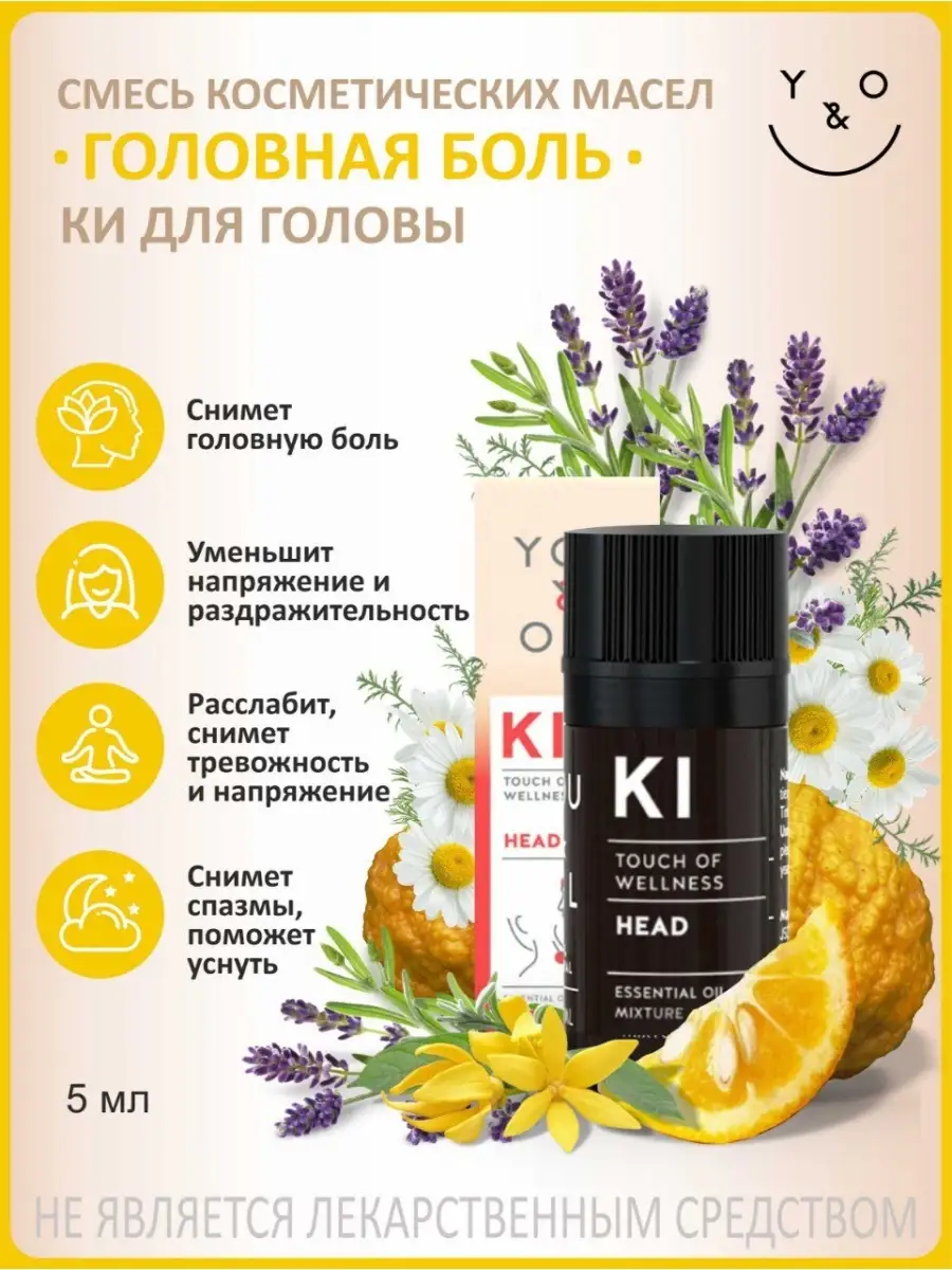 Эфирное масло от мигрени и головной боли 5мл You&Oil 29159599 купить за 1  227 ₽ в интернет-магазине Wildberries