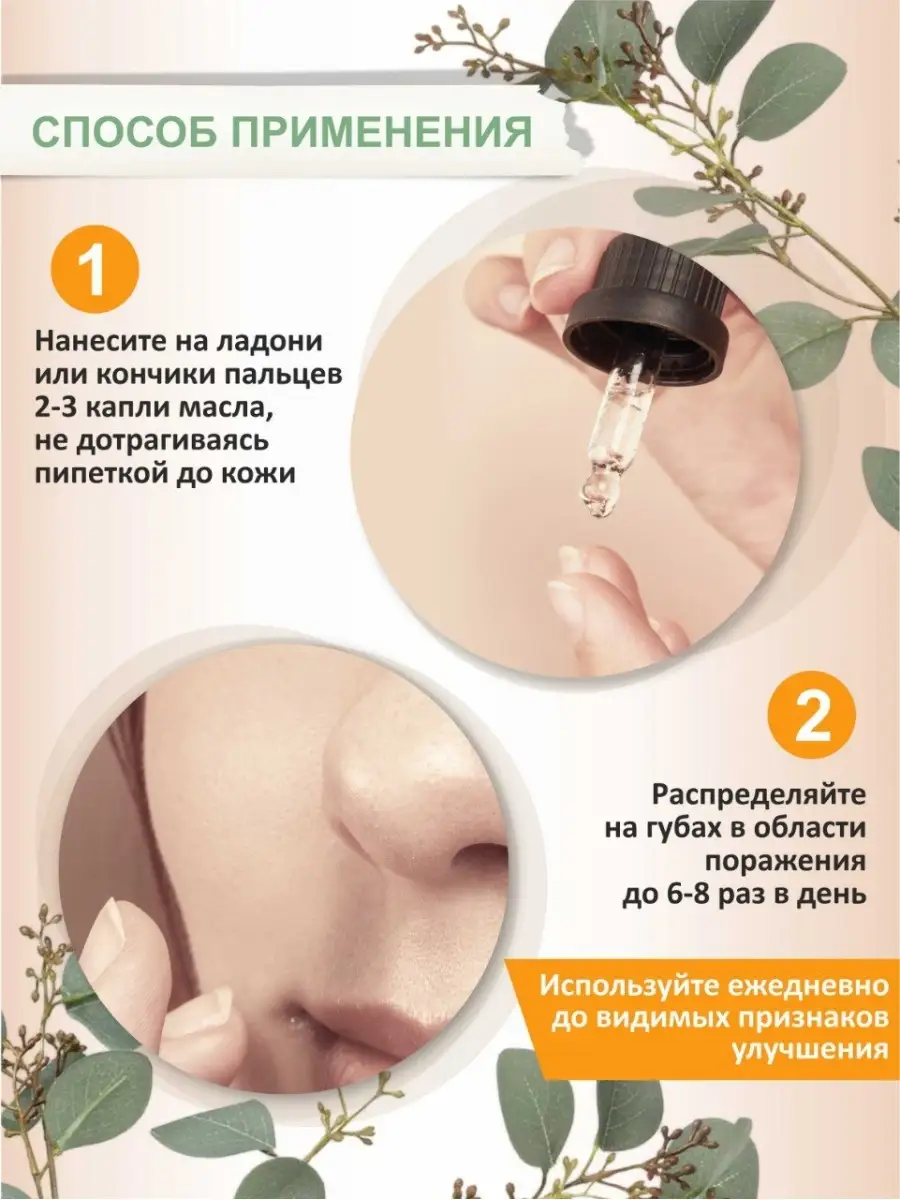 Эфирное масло от герпеса 5 мл. You&Oil 29163015 купить в интернет-магазине  Wildberries