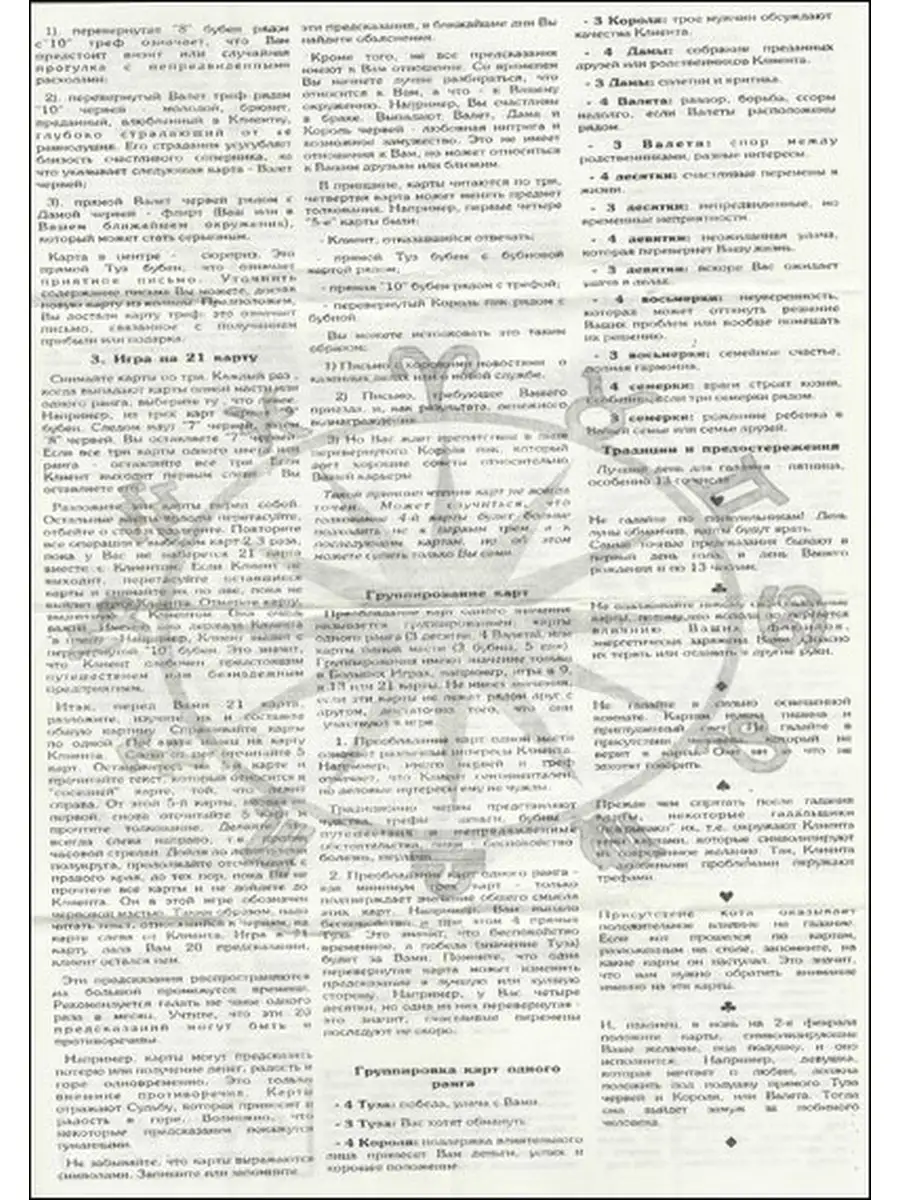 Оракул карты для гадания для начинающих Оракул 29165489 купить за 195 ₽ в  интернет-магазине Wildberries