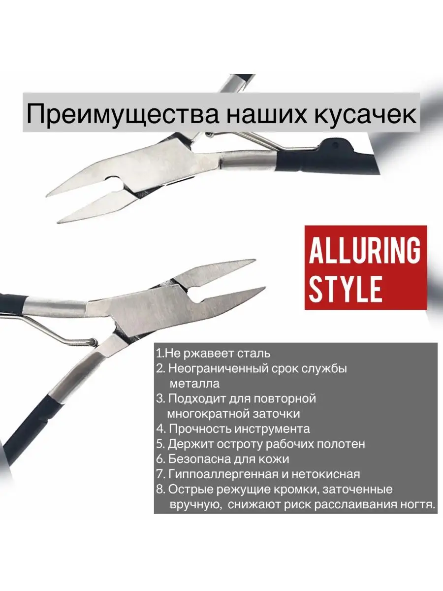 Кусачки для ногтей профессиональные для маникюра и педикюра Alluring Style  29165878 купить за 846 ₽ в интернет-магазине Wildberries