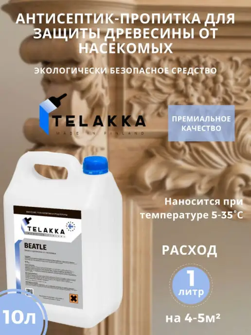 Telakka Антисептик пропитка для дерева от насекомых, 10 л