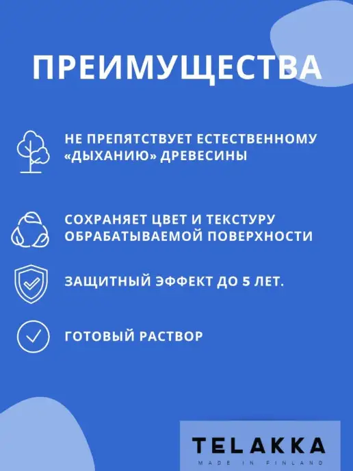 Telakka Антисептик пропитка для дерева от насекомых, 10 л, фото 2