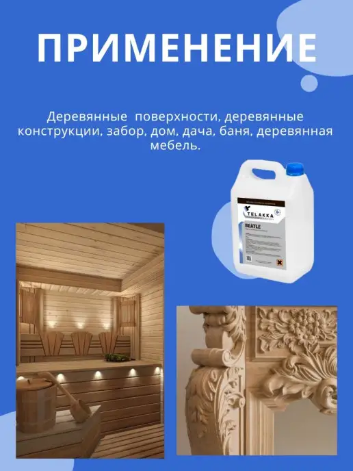 Telakka Антисептик пропитка для дерева от насекомых, 10 л, фото 3