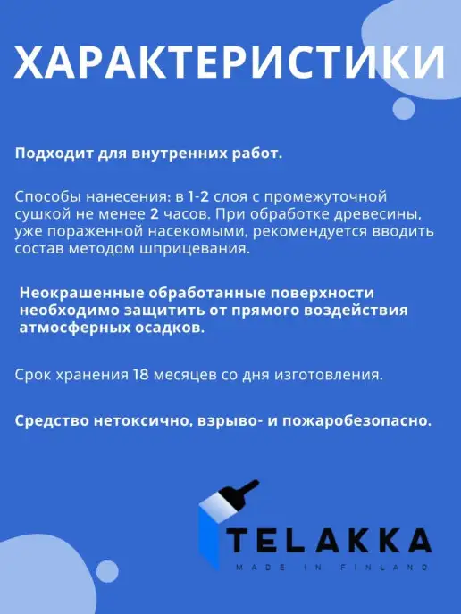 Telakka Антисептик пропитка для дерева от насекомых, 10 л, фото 4