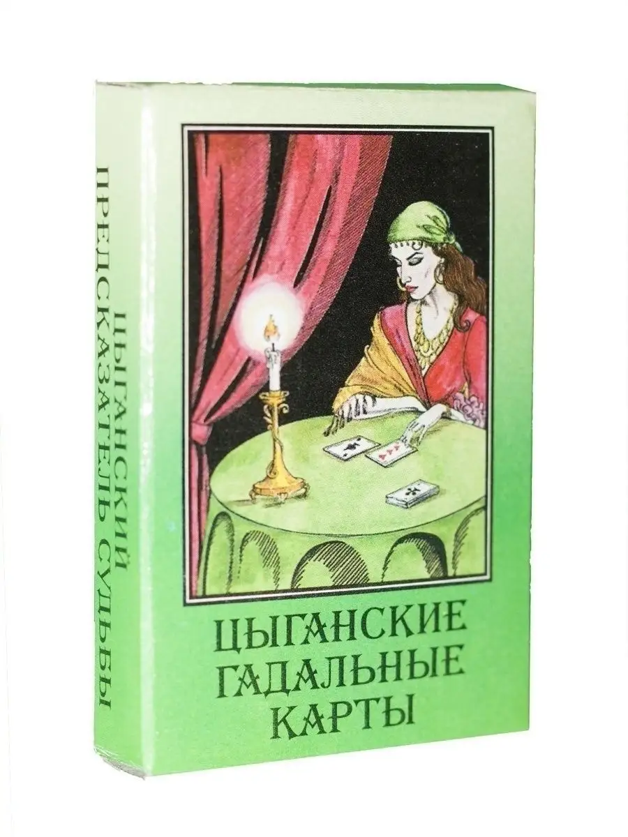 Гадальные карты Цыганские гадание Оракул 29167132 купить за 210 ₽ в  интернет-магазине Wildberries