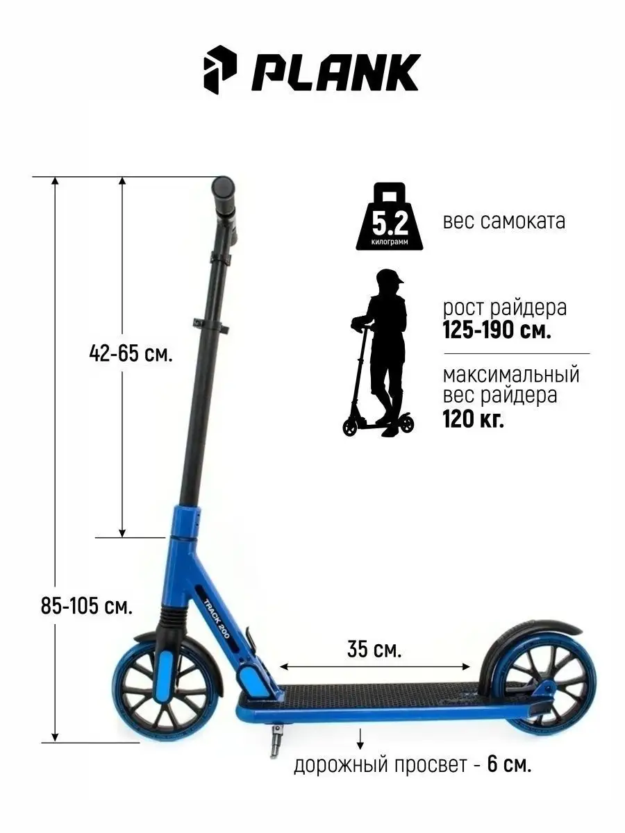 Самокат городской складной TRACK 200 Plank 29167689 купить за 6 494 ₽ в  интернет-магазине Wildberries