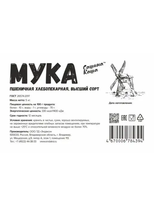 Сашина каша Мука пшеничная Высший сорт 5 кг, 5 кг, фото 7