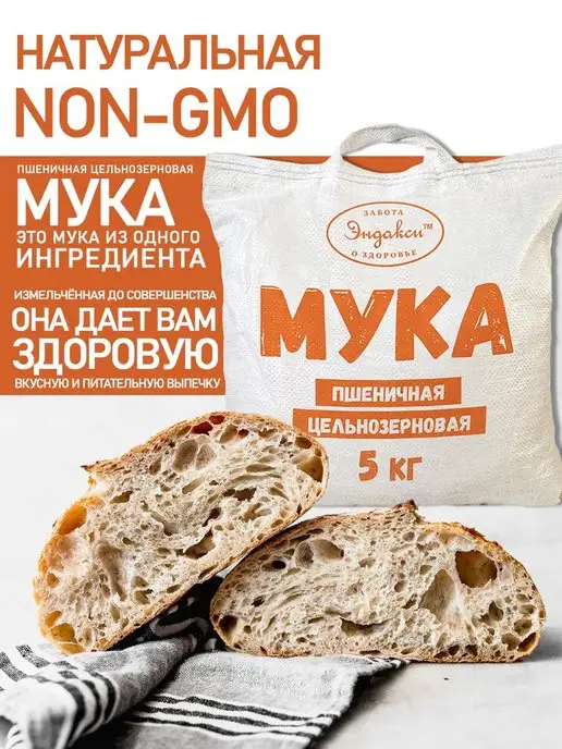 Эндакси Мука ржаная цельнозерновая 5 кг, 5 кг, фото 5