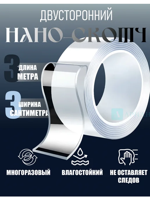 Ариан Клейкая лента двухсторонняя 5м, 3 м