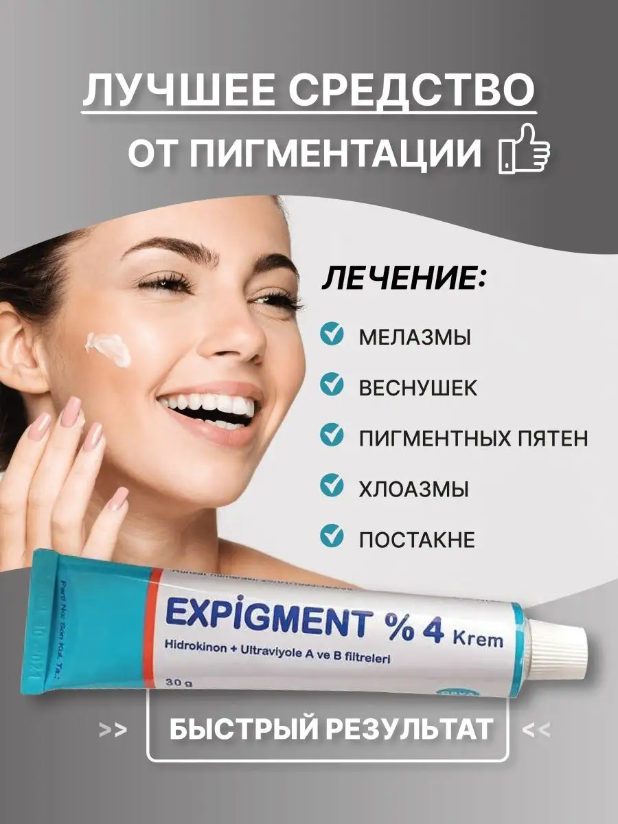 Экспигмент крем против пигментации 4% Expigment ORVA 29169378 купить в  интернет-магазине Wildberries