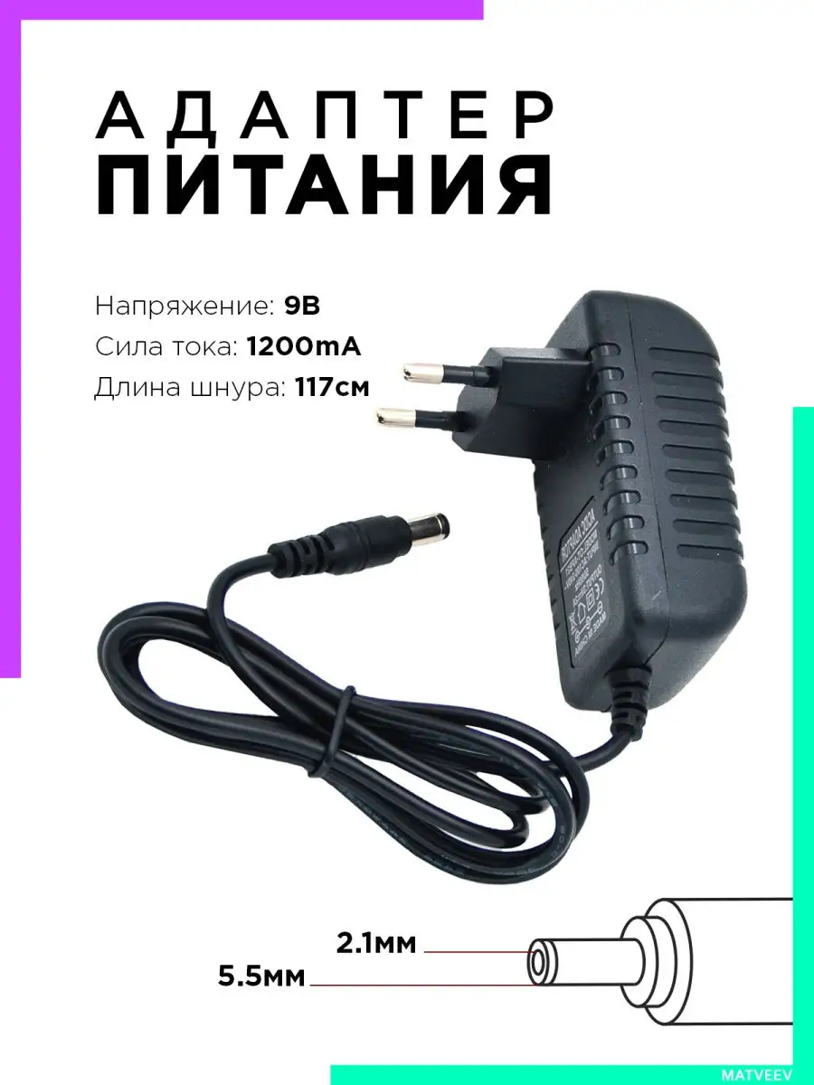 Адаптер питания 5В 9В 12В 4,2В 24В 6В Блок питания IPMAT 29172617 купить за  435 ₽ в интернет-магазине Wildberries