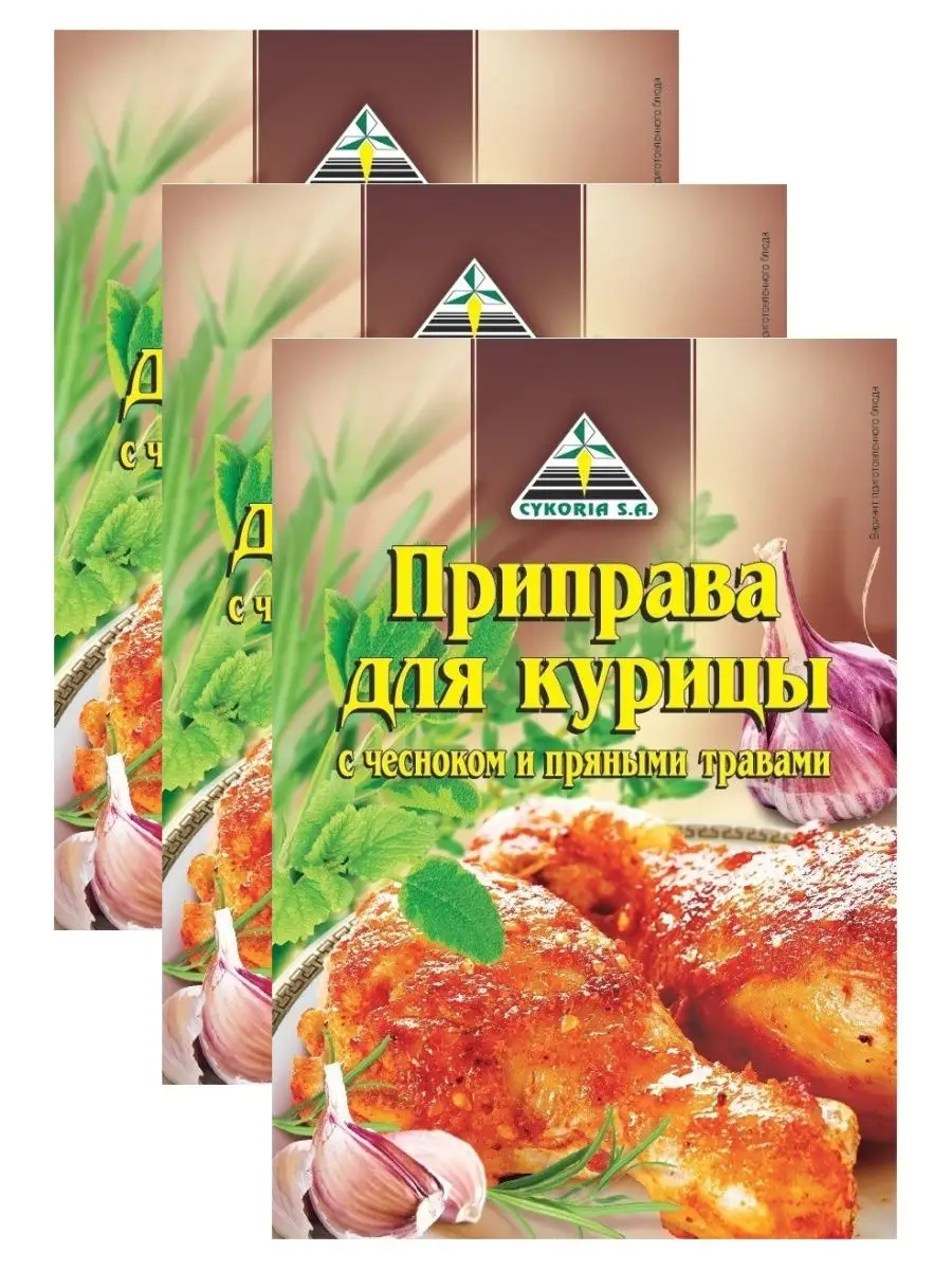 Приправа для курицы с чесноком и пряными травами 3 шт по 35г Cykoria S.A.  29173691 купить в интернет-магазине Wildberries