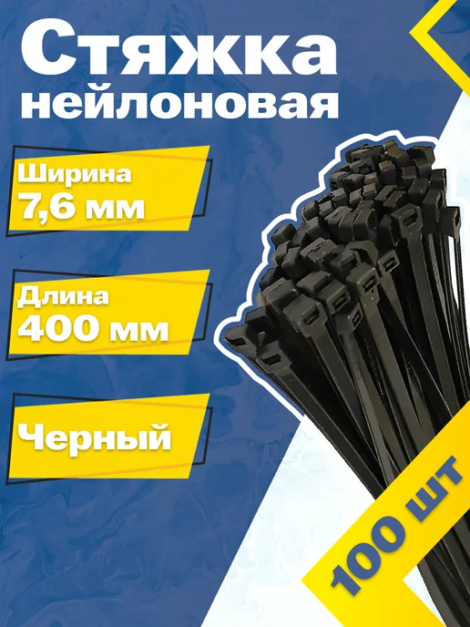 Mgf Mega Fix 7,6*400 Черный (100 шт.) Стяжка нейлоновая, 7.6x400, 100 шт