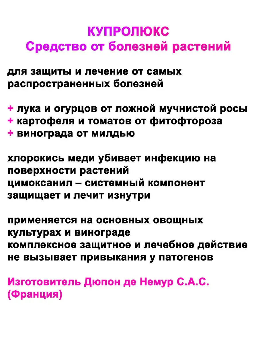 Купролюкс, 12,5гр. Комплексная защита и лечение растений Зеленая Аптека  Садовода 29177217 купить в интернет-магазине Wildberries