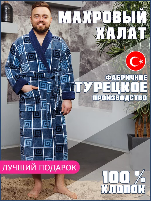 NORTEKS Халат махровый банный из хлопка