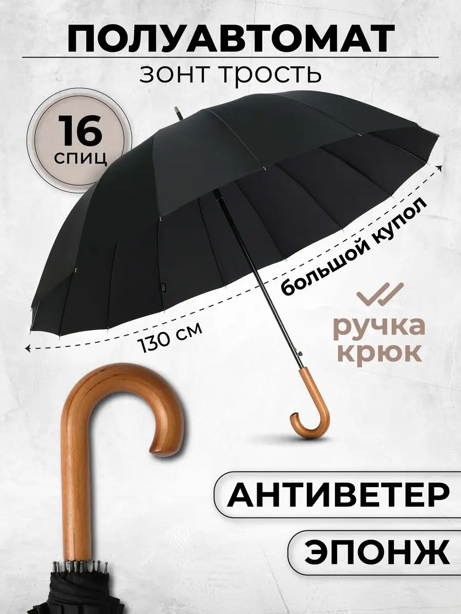 Зонт трость полуавтомат Popular Umbrella 29178690 купить за 874 ₽ в интернет-магазине Wildberries