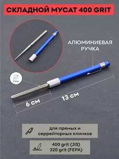 Точилка - ручка с алмазным напылением, складной мусат DMD 29188823 купить за 452 ₽ в интернет-магазине Wildberries