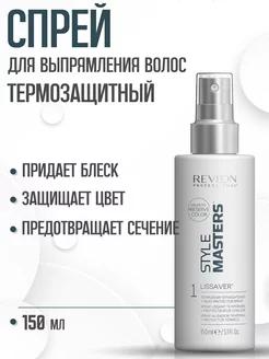 Спрей для выпрямления волос 150 мл Revlon Professional 29191646 купить за 1 715 ₽ в интернет-магазине Wildberries