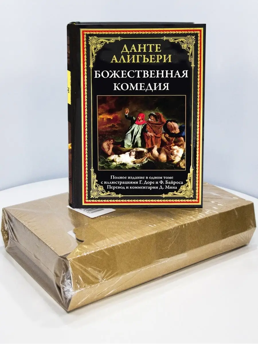 Божественная Комедия Какую Книгу Купить