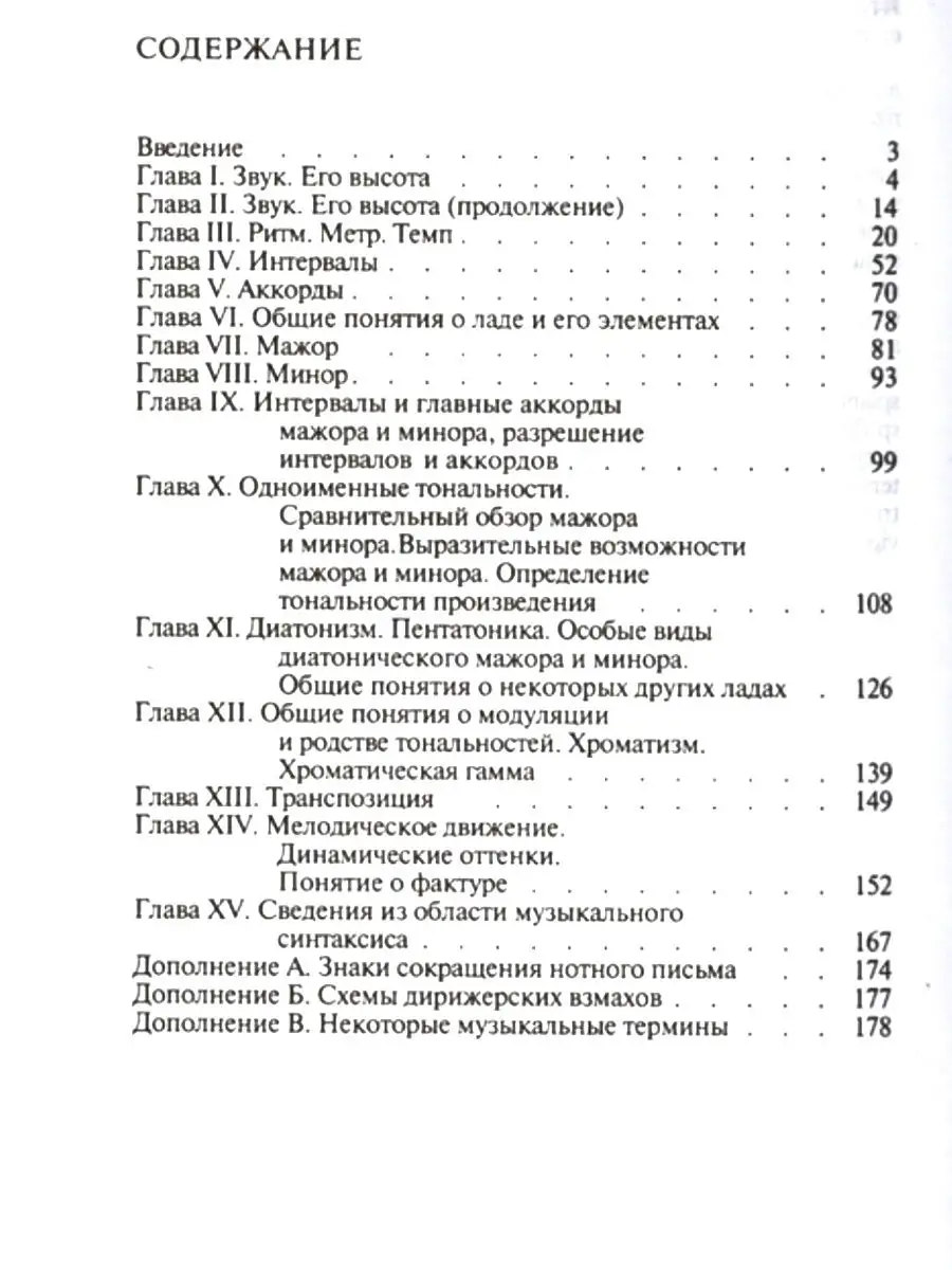 Элементарная теория музыки. Способин И. Кифара 29199534 купить за 258 ₽ в  интернет-магазине Wildberries