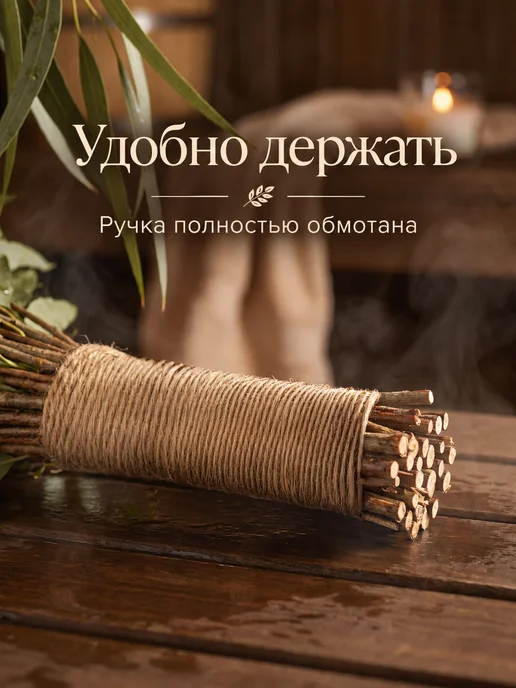 Relax Home Эвкалиптовый веник для бани и сауны, вариант, фото 4