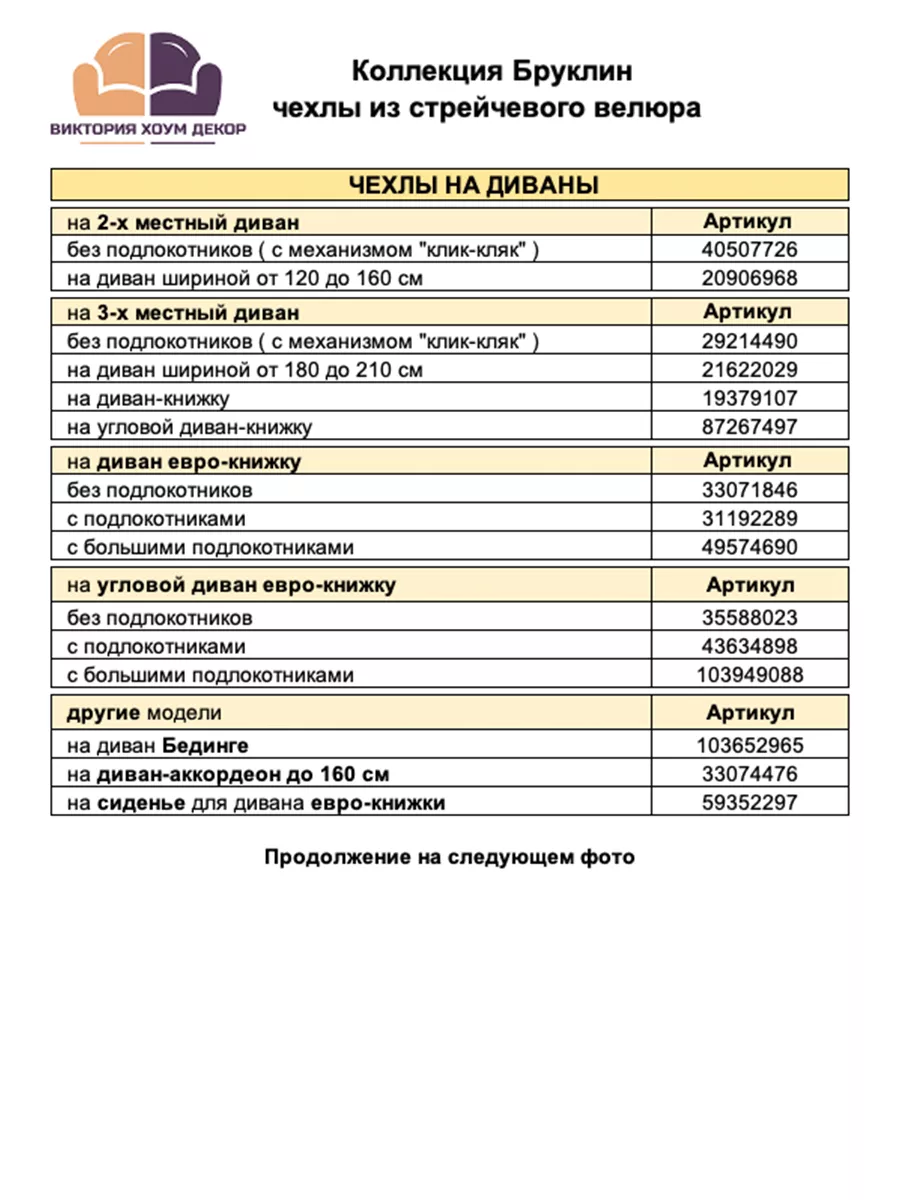 Чехол на диван без подлокотников Виктория хоум декор 29216030 купить за 3  464 ₽ в интернет-магазине Wildberries