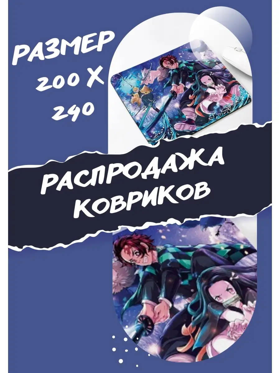 Anime /Манга / Коврик для мыши Клинок рассекающий демонов Kisuke store  29217226 купить в интернет-магазине Wildberries