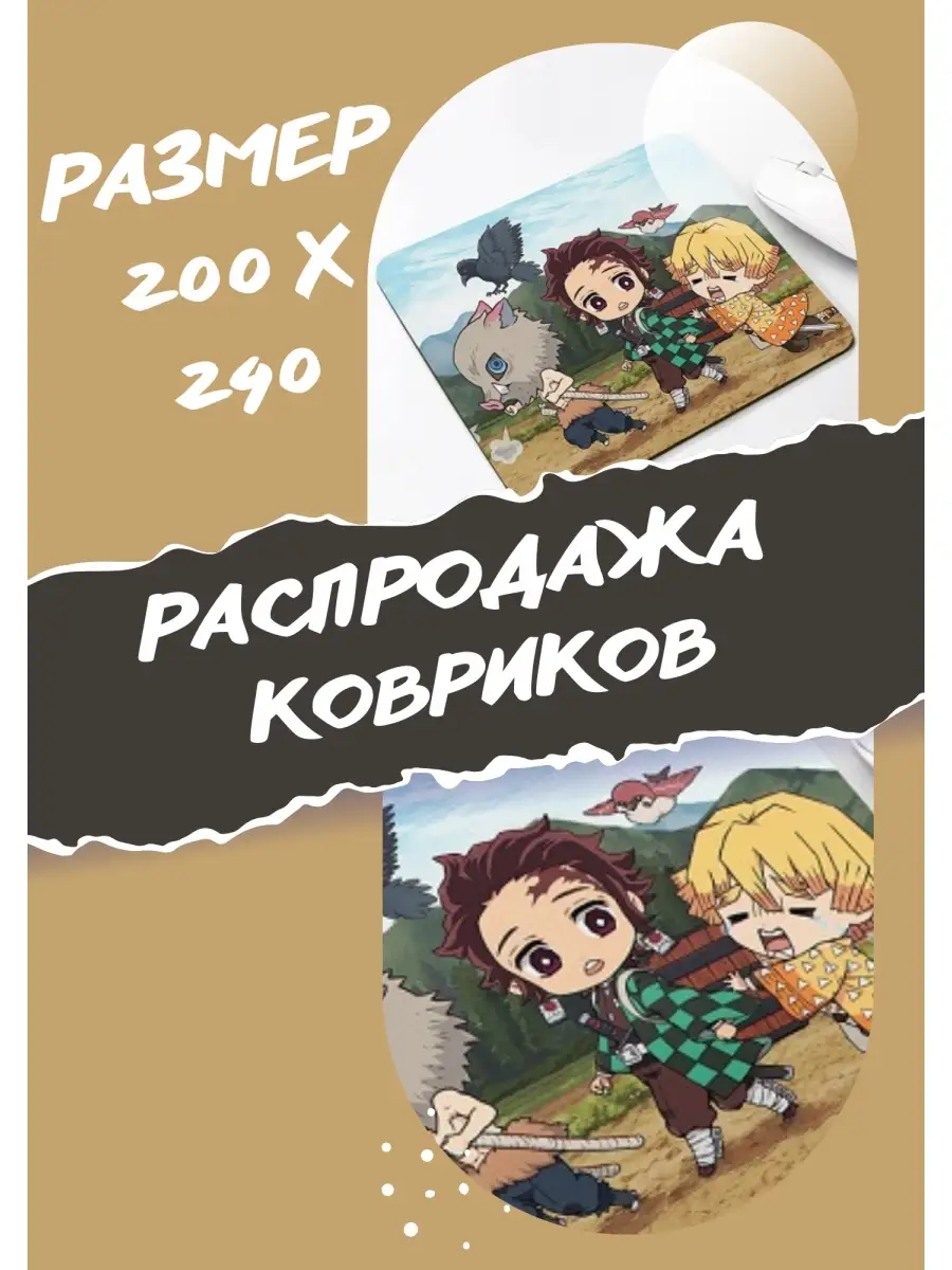 Anime /Манга / Коврик для мыши Клинок рассекающий демонов Kisuke store  29217229 купить за 228 ₽ в интернет-магазине Wildberries