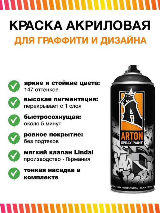 Arton Аэрозольная краска Артон A709 Asphalt, серый, фото 2