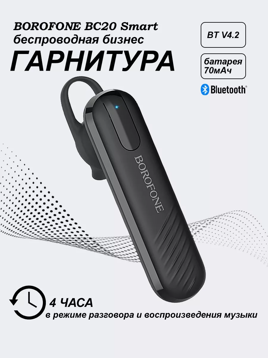 Bluetooth гарнитура (моно) Borofone BC20 GleePaul 29221361 купить в  интернет-магазине Wildberries