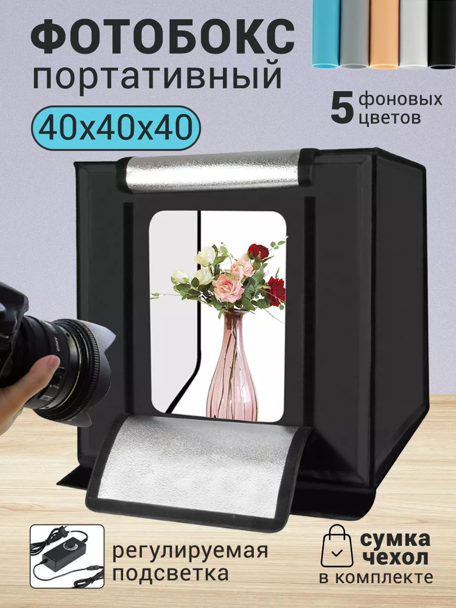 Куб для макросъемки FE фотобокс PBFAB 40 cm- — Фотомагазин motoservice-nn.ru