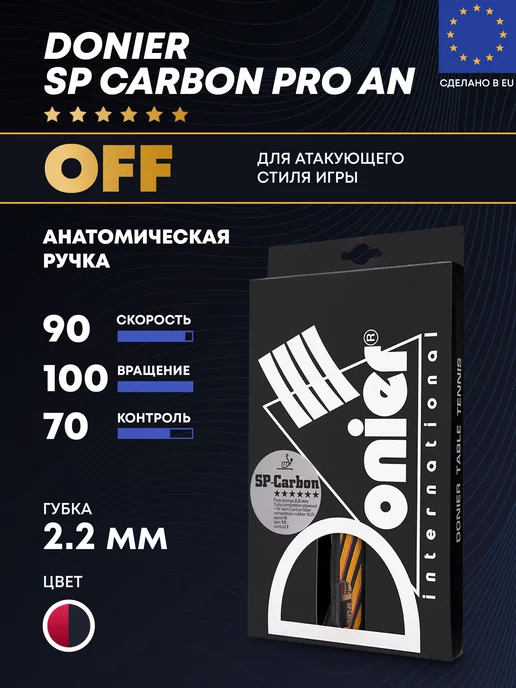 Donier Ракетка для настольного тенниса SP CARBON PRO AN