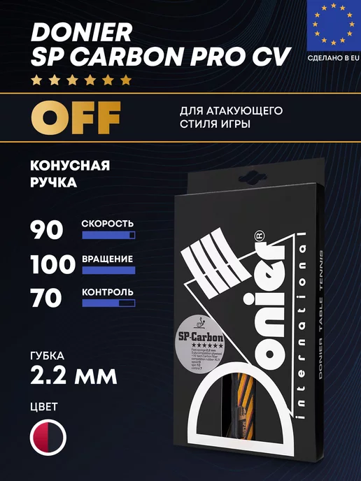 Donier Ракетка для настольного тенниса SP CARBON PRO CV