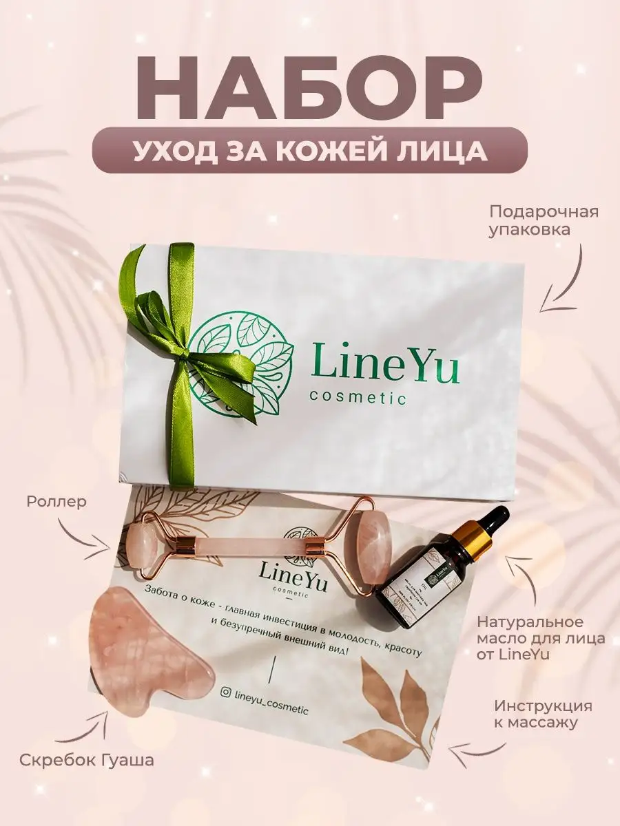 Массажный набор гуаша из розового кварца LineYu cosmetic 29228330 купить за  819 ₽ в интернет-магазине Wildberries