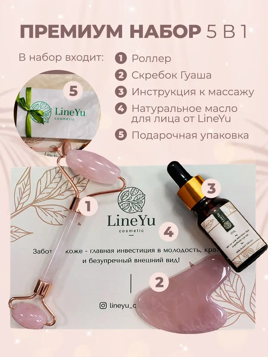 Массажный набор гуаша из розового кварца LineYu cosmetic 29228330 купить за  819 ₽ в интернет-магазине Wildberries