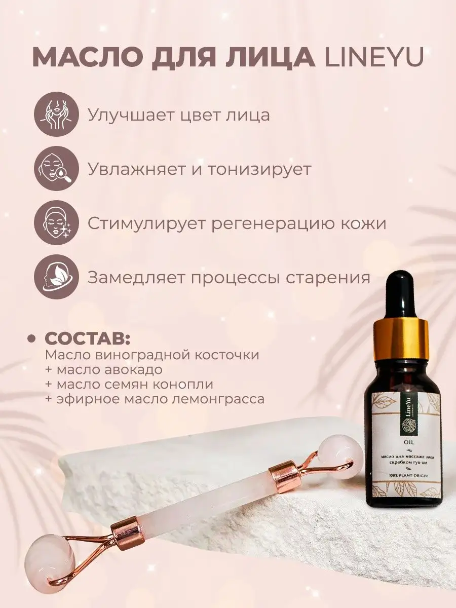 Массажный набор гуаша из розового кварца LineYu cosmetic 29228330 купить за  819 ₽ в интернет-магазине Wildberries