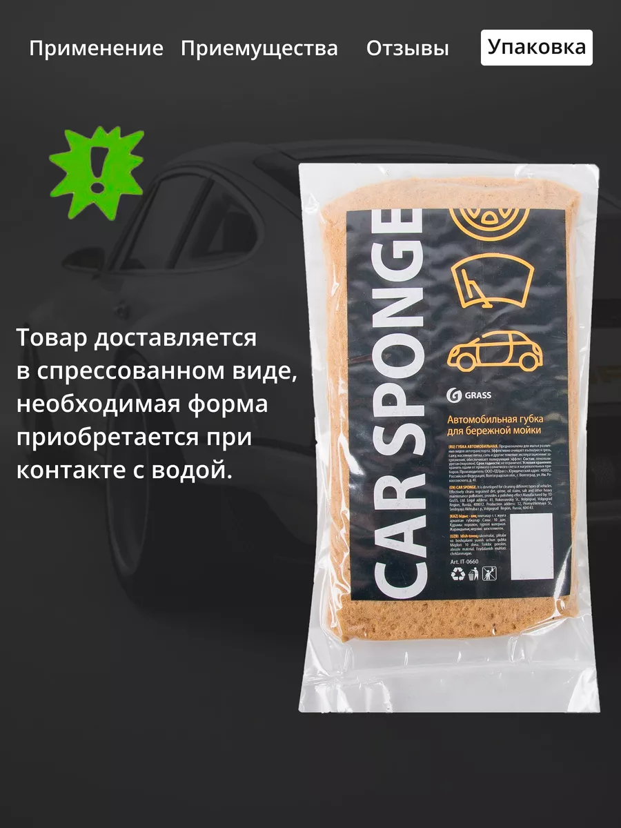 Губка для мойки машины GRASS из поролона крупнопористая GRASS 29229140  купить за 252 ₽ в интернет-магазине Wildberries