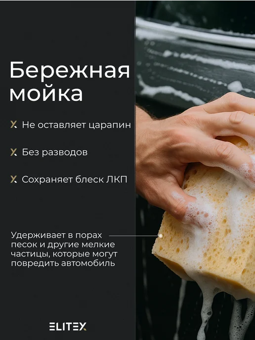 ELITEX Губка для мойки машины из поролона крупнопористая, вариант, фото 3