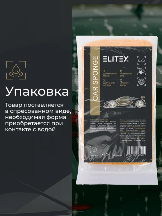 ELITEX Губка для мойки машины из поролона крупнопористая, вариант, фото 8