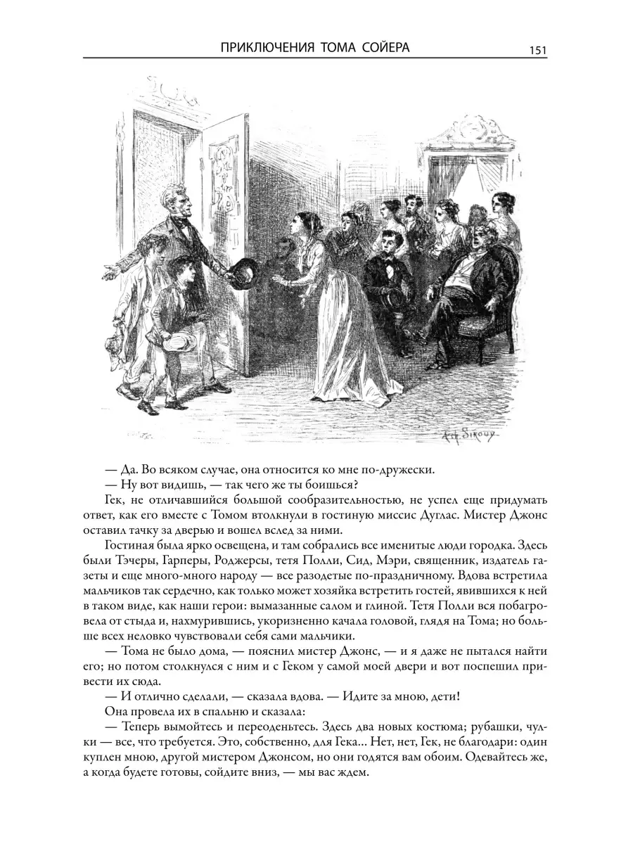 Твен Все приключения Тома Сойера и Гекельберри Финна. Илл. изд. с  закладкой-ляссе в картонном коробе Издательство СЗКЭО 29232012 купить в  интернет-магазине Wildberries