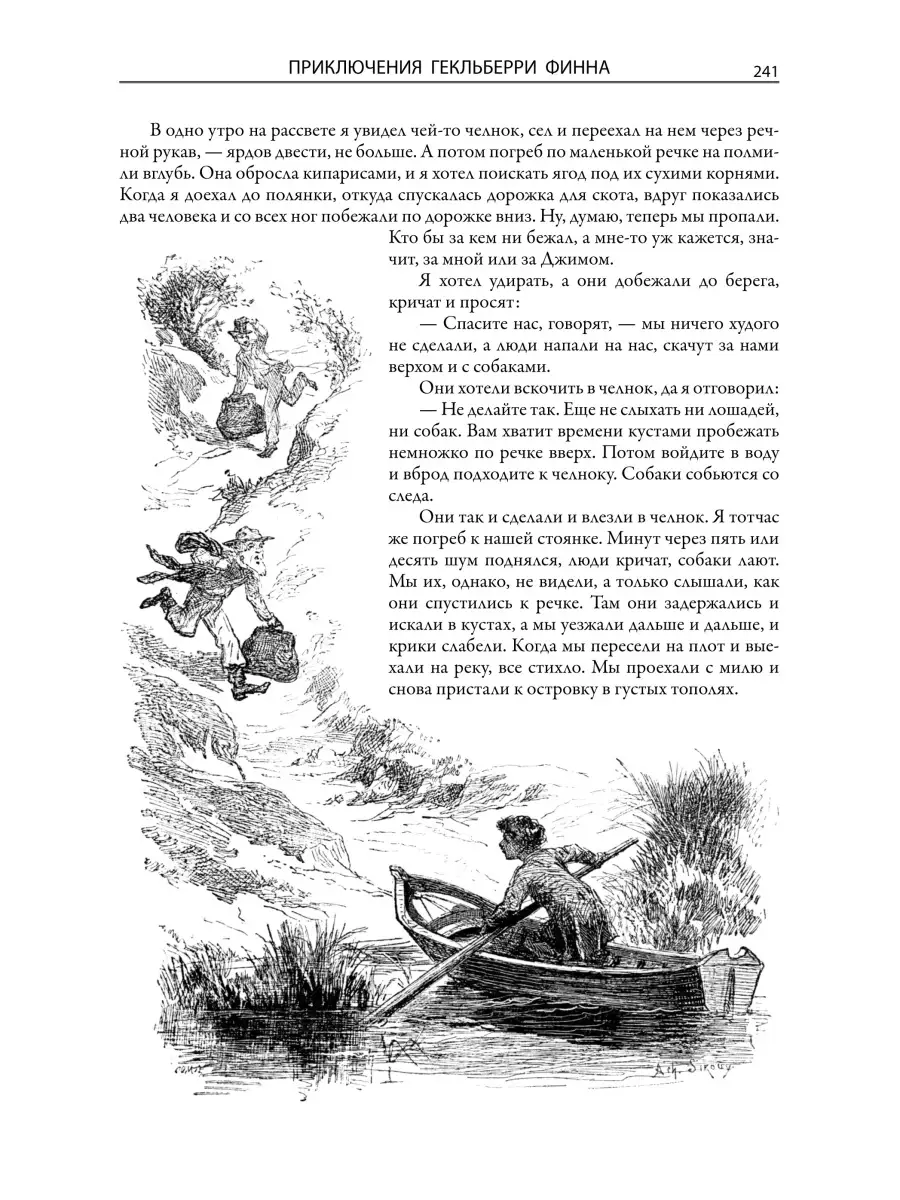 Твен Все приключения Тома Сойера и Гекельберри Финна. Илл. изд. с  закладкой-ляссе в картонном коробе Издательство СЗКЭО 29232012 купить в  интернет-магазине Wildberries