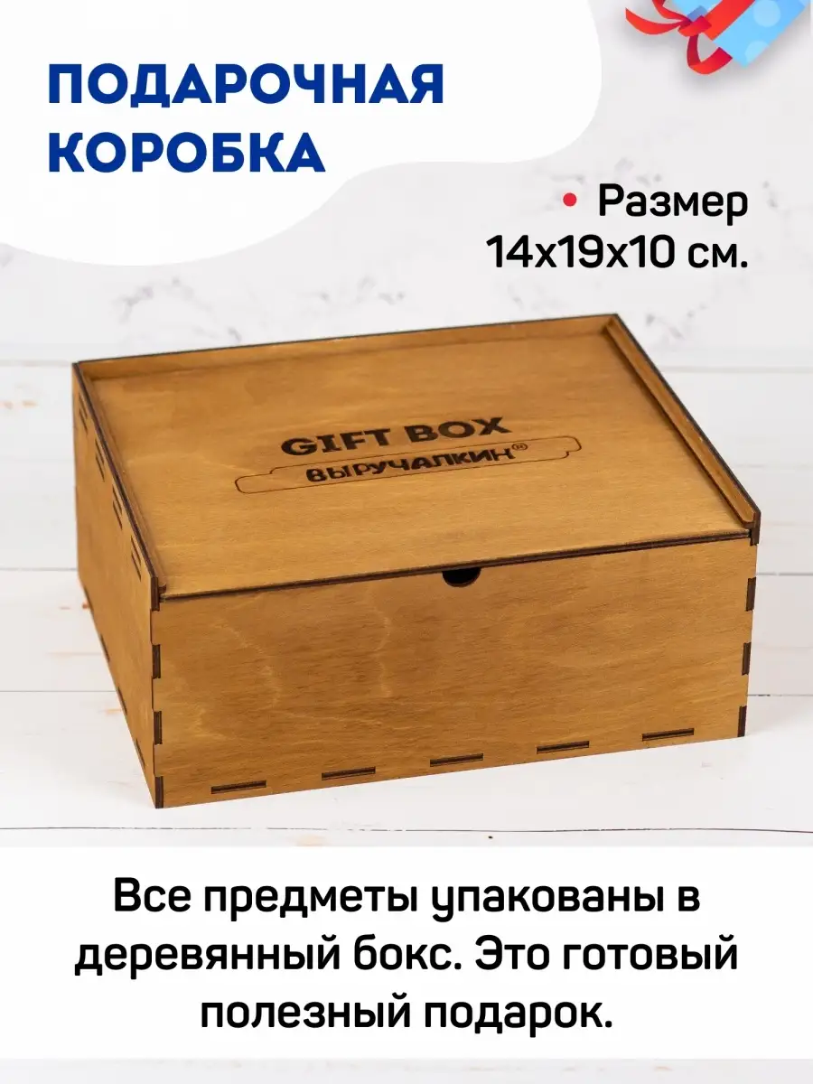 Набор для школьника, первоклассника в деревянной коробке, подарок для  мальчика или девочки Выручалкин 29232588 купить в интернет-магазине  Wildberries