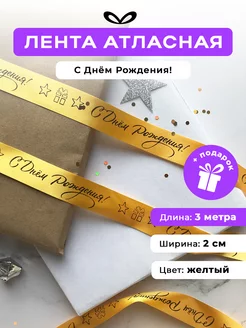 Бант для подарка лента атласная Jet&Joy present 29237135 купить за 234 ₽ в интернет‑магазине Wildberries